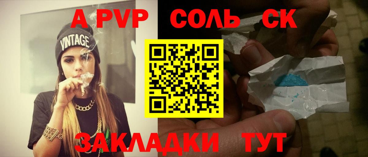A PVP Соль Югорск