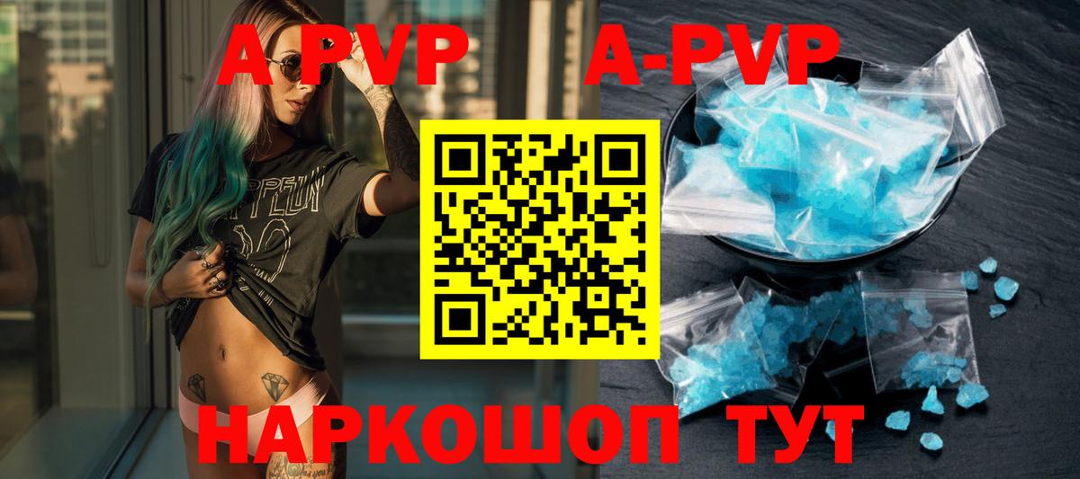 A-PVP  А ПВП кристаллы  Альфа ПВП СК  наркошоп  Югорск  Вход с VPN 