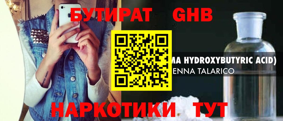 БУТИРАТ вода Югорск
