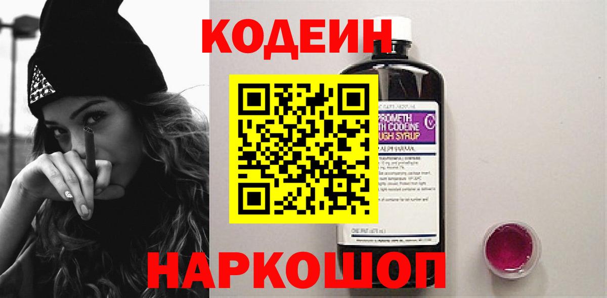 Югорск  Кодеиновый сироп Lean напиток Lean (лин)  хочу   Вход с VPN 