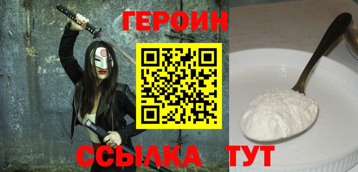 ГЕРОИН  Героин VHQ  Вход с VPN  Югорск 