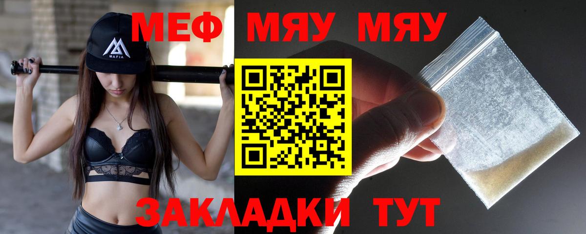 Меф мяу мяу кристаллы Югорск